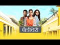 Pondicherry Marathi Movie 2022 Vibhav Tatvavadi Sai Tamhankar Amruta Khanvilkar
