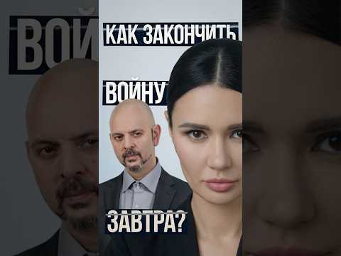 КАК ЗАКОНЧИТЬ ВОЙНУ ЗАВТРА? | #Панченко