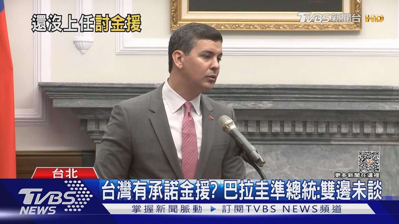 願與兩岸同時建交 巴拉圭準總統:仍會維持台巴邦誼