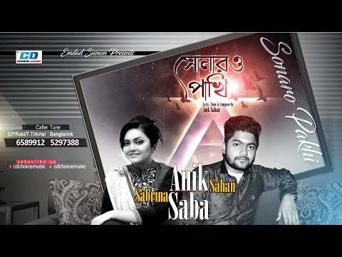 Sonaro Pakhi By Anik Sahan & Sabrina Saba | Lyrical Video | Bangla New Song | 2017