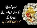 Ya Nafiu Ya Allah | Wazifa for Abundance of Money & Treasure | Dolat aur Ameer upedia in hindi urdu