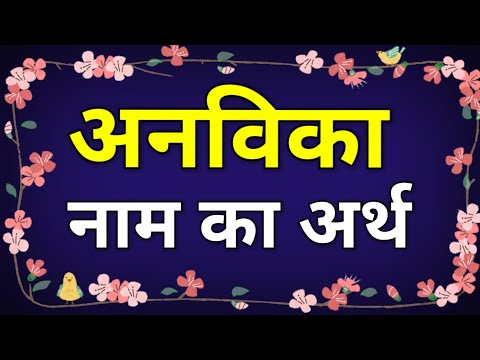 Meaning of the name Anvika / What is the meaning of Anvika / Meaning of Anvika / Anvika