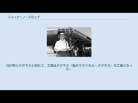 ノースロップ YB-49について詳しく解説