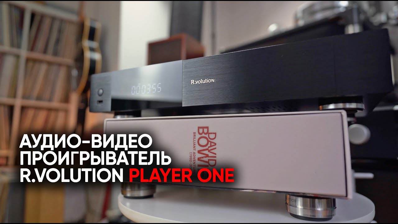Универсальный видео-проигрыватель R.Volution Player One