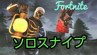 [フォートナイト］４時だよ、スナイプ配信！　初見さん常連さん大歓迎！　概要見てね！