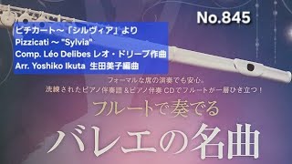 Download lagu No.845 ピチカート～「シルヴィア」より  Pizzicati ～ 'Sylvia'  Comp. Léo Delibes L.ドリーブ作曲 Arr. Yoshiko Ikuta  生田美子編曲 mp3