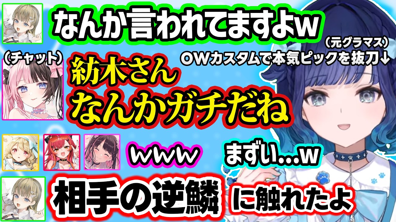 ひなーのの逆鱗に触れ圧をかけられるつむお、全員の前でイチャついたり紫宮を雑に可愛がるつむなず、らむち＆きゅーちゃんのギャル偏見に爆笑されたりリサをメロつかせるなずぴｗ【ぶいすぽ/切り抜き/紡木こかげ】