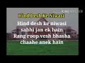 Hind Desh Ke Niwasi Karaoke