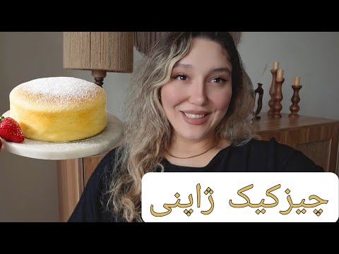 شکست چیزکیک ژاپنی🤪😂