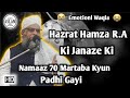 Hazrat Hamza RA Ki Namaaz E Janaza Emotional | Mufti Md Aslam Sab Rashadi D.B.