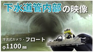 170_【フロート】Φ1100　1箇所目