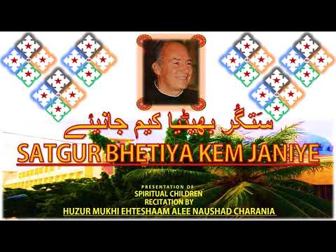 GINAN - SATGUR BHETIYA KEM JANIYE BY HUZUR MUKHI EHTESHAAM ALEE