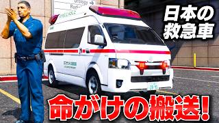 【GTA5】日本の救急隊員になる！救急車で患者を緊急搬送中に襲撃された！命がけの救助！GTA5実況【ほぅ】