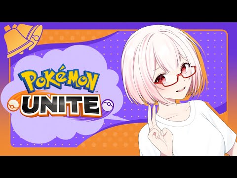 【ソロ】ユナイトから逃げるな【ポケモンユナイト】