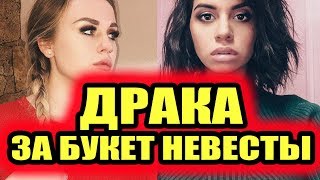 Дом 2 новости 1 января 2019 (1.01.2019) Раньше эфира