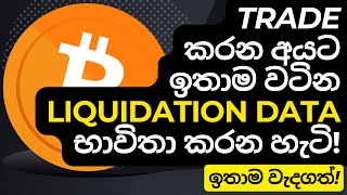 How to use CoinGlass liquidation Data to find better trade entries - Important - Sinhala