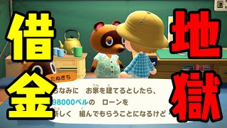 【あつもり実況】借金を完済したと思ってたら、さらなる借金を背負わされてました。＜借金返済生活後編＞【あつまれ どうぶつの森/Animal Crossing】#3