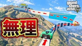 【鬼畜】絶対にクリアできないコースで奇跡起こしました【GTA5】