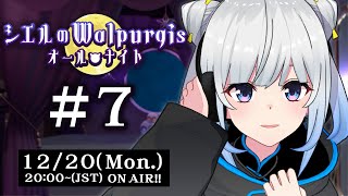 Fw: [Vtub] Tacitly Radio シエルのWalpurgis 歌單