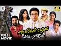 Michael Madana Kama Rajan Full Movie HD Kamal Haasan Nagesh Urvasi Khushbu PA Arts