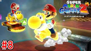 第三の能力「ライトヨッシー」で道を照らし進む。 #8【スーパーマリオギャラクシー2】