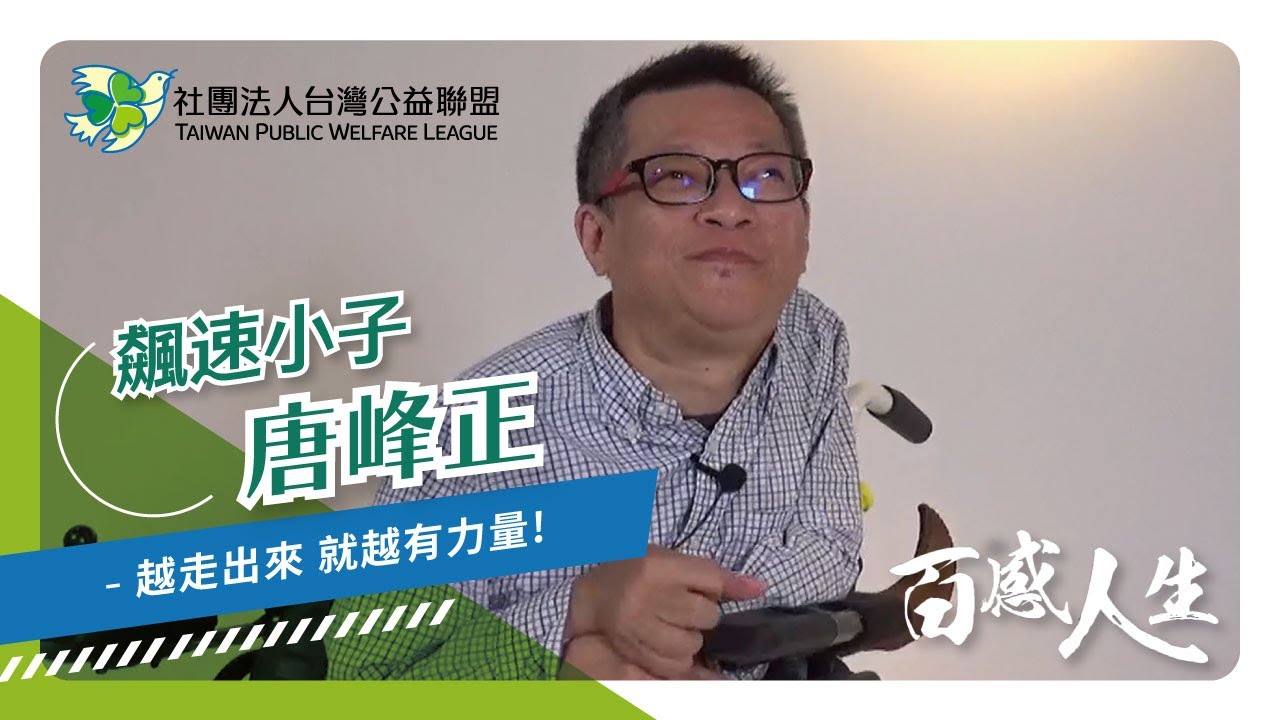 越走出來 就越有力量 影片縮圖