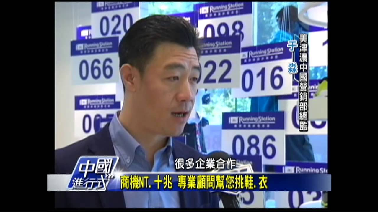【中國進行式】「壓力山大」　陸跑步商機NT.10兆