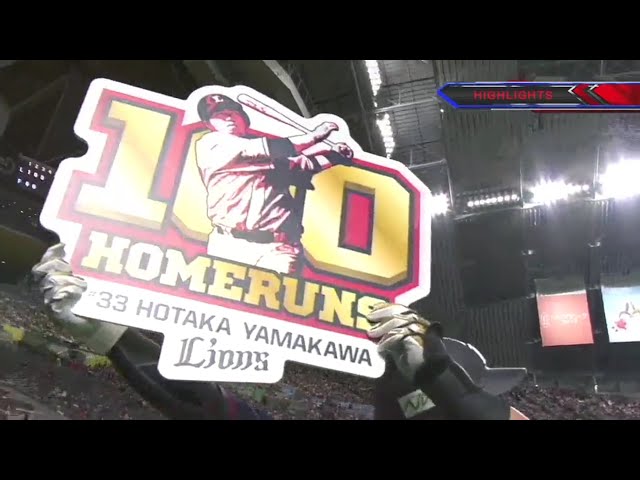 5/12 ファイターズ対ライオンズ ハイライト