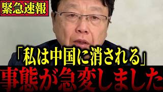 【北村晴男】※中国にはダンマリするマスコミの闇...日本人は見てください！【日本保守党】
