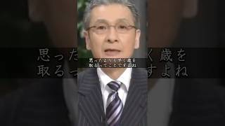 motivation_TV    #久米宏 #名言 #モチベーション #感動する話