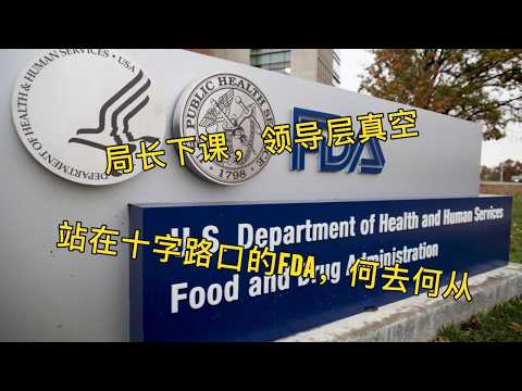 The FDA Faces an Unprecedented Leadership Vacuum: Where Does the Global Gold Standard for Regulat...