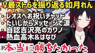 背負いきれなくて涙を流したり面白クリップを観て爆笑したり情緒が忙しい如月れん【ぶいすぽ/切り抜き】葛葉/カワノ/たいじ/高木/はなび/スト6/V最/レオス/にじさんじ