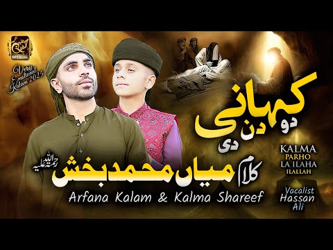 Supper Hit Kalam 2026 - Kalma Sharif - Paro La Ilaha illallah & Saif ul Malook - Hassan Ali Official