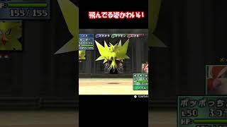 【ポケモンスタジアム金銀】　２３年前のゲームでこんなにぬるぬる動いてるのすごくない？　#shorts  #playstylech