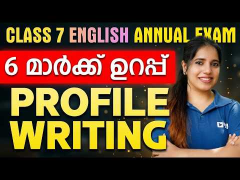 Class 7 English Annual Exam | Profile Writing | Important Question | Exam Winner