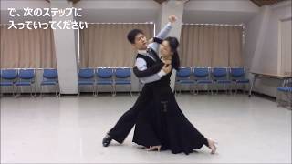 社交ダンス ワルツのステップ80選一覧表 アマルガメーション (14/16)