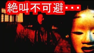 『初投稿』和風本格ホラーで絶叫、、、、「影廊」　実況