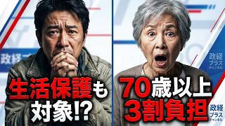 【高齢者三割】財務省の財政制度等審議会・70歳以上高齢者・後期高齢者の医療費3割負担を提言！さらに生活保護者の国保・高齢者医療制度への加入も検討へ…
