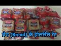 Bread Ke Wholesale Rate| Bread Wholesale Price| Bread Wholesale Rate| Bread Buy|Bread, Pao Wholesale