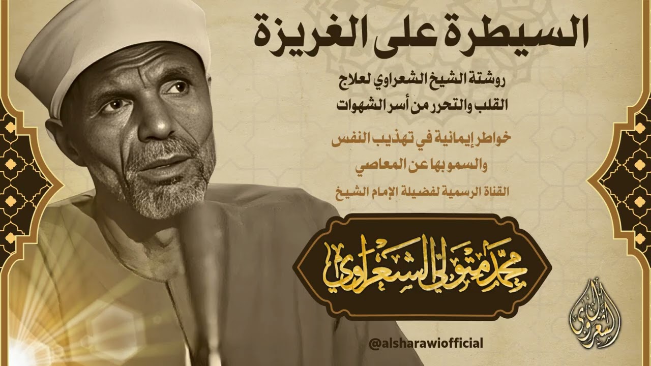 كيف تنتصر على نفسك ؟ خواطر إيمانية في تهذيب النفس والسمو بها عن المعاصي وفتن ?