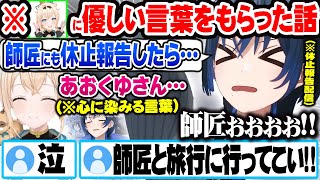 風真いろはに活動休止報告をすると優しい言葉かけてもらい感極まる火威青【ホロライブ 切り抜き Vtuber 火威青】