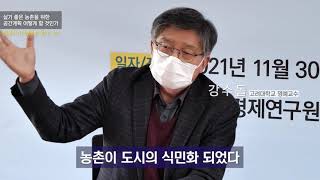 살기 좋은 농촌을 위한 공간계획, 어떻게 할 것인가 1부