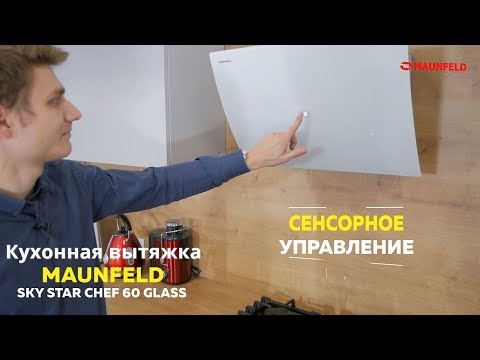 Миниатюра изображения товара Вытяжка наклонная Maunfeld Sky Star Chef 60 (белый)