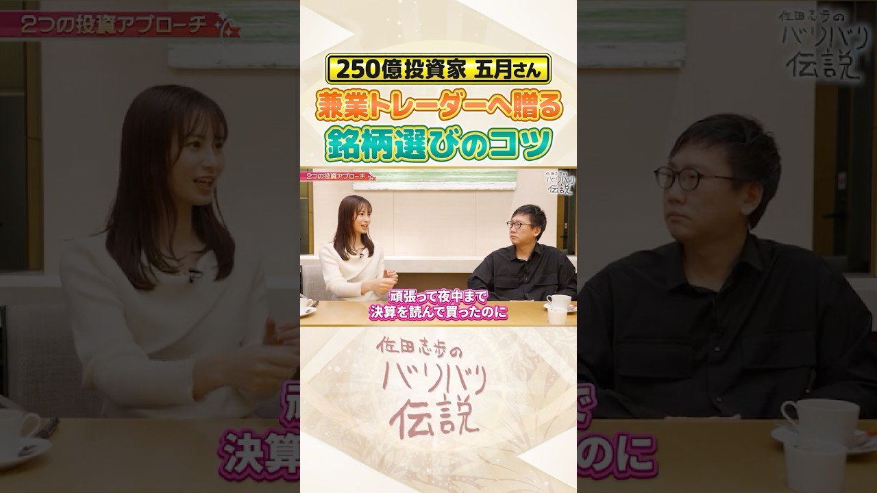 【五月さんアドバイス】兼業トレーダーにおすすめの銘柄の選び方