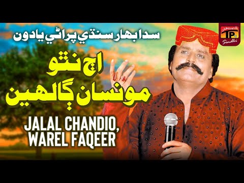 Aj Natho Mosaan Galahin | Jalal Chandio | Warel Faqeer | TP Sindhi