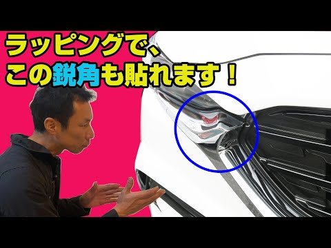 マツダのシグネチャーウイングをカーラッピングでブラックアウト!部品を外さなくても鋭角部分も施工が可能!