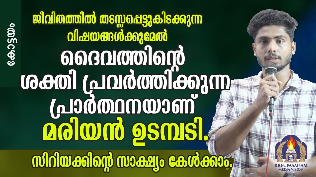 ജീവിതത്തിൽ തടസ്സപ്പെട്ടുകിടക്കുന്ന വിഷയങ്ങൾക്കുമേൽ ദൈവത്തിന്റെ ശക്തി പ്രവർത്തിക്കുന്ന പ്രാർത്ഥനയാണ്