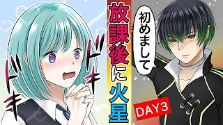 【宇宙人に洗脳】女子高生が放課後、火星に移住した【第3話】
