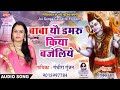 Baba Yo Damru Kiya Baje Liye Ham Tadapte Chaliye Na