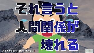 人間関係が静かに壊れる人の口グセ3選（あなたも言ってるかも）